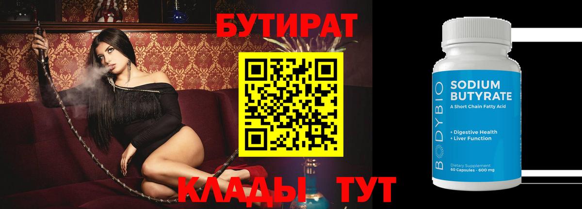 БУТИРАТ оксибутират Барнаул