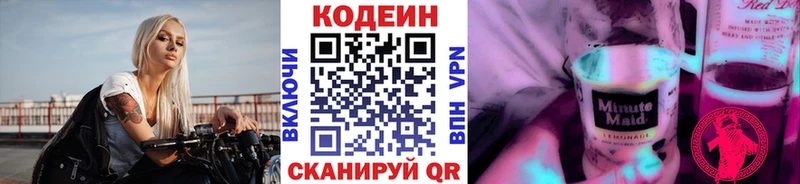 блэк спрут как зайти  Барнаул  Кодеин напиток Lean (лин) 