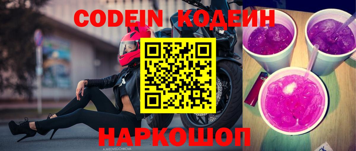 Кодеин напиток Lean (лин) Барнаул