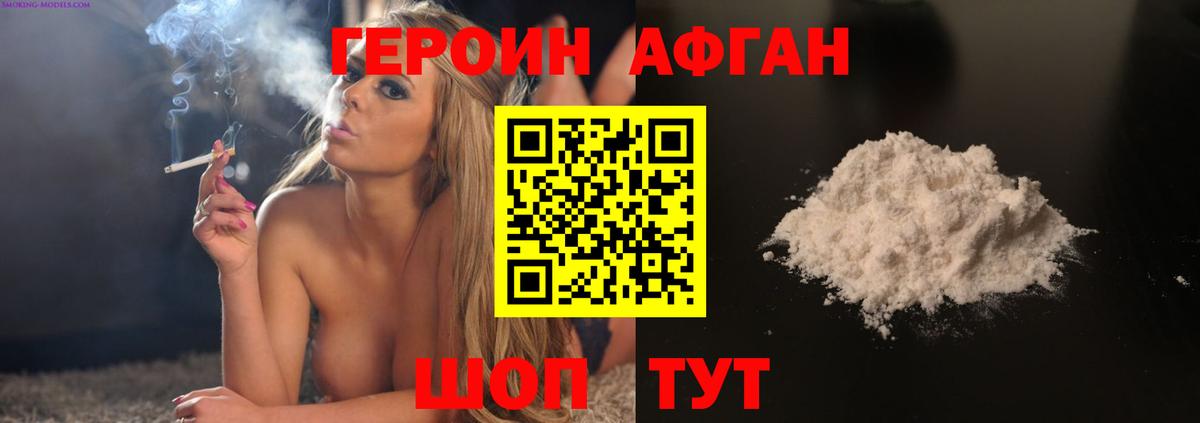 ГЕРОИН белый Барнаул