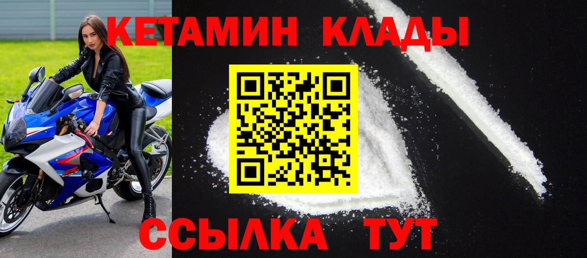 Кетамин VHQ Барнаул
