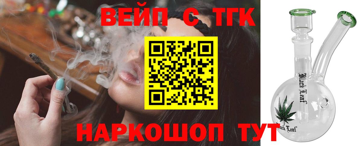 ТГК THC oil  ТГК жижа  Вход с VPN  Барнаул 